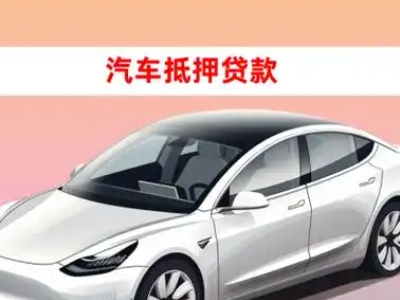 办理湖州企业抵押贷款的条件流程和注意事项